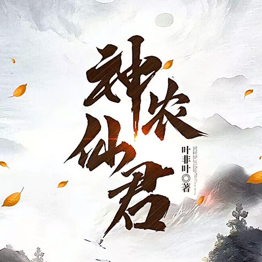 黑白仙鹤的全部作品
