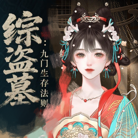 盗笔女主all文小说免费阅读最新章节