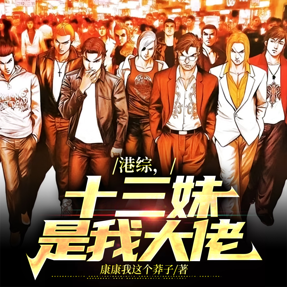 港综，从钵兰街开始
