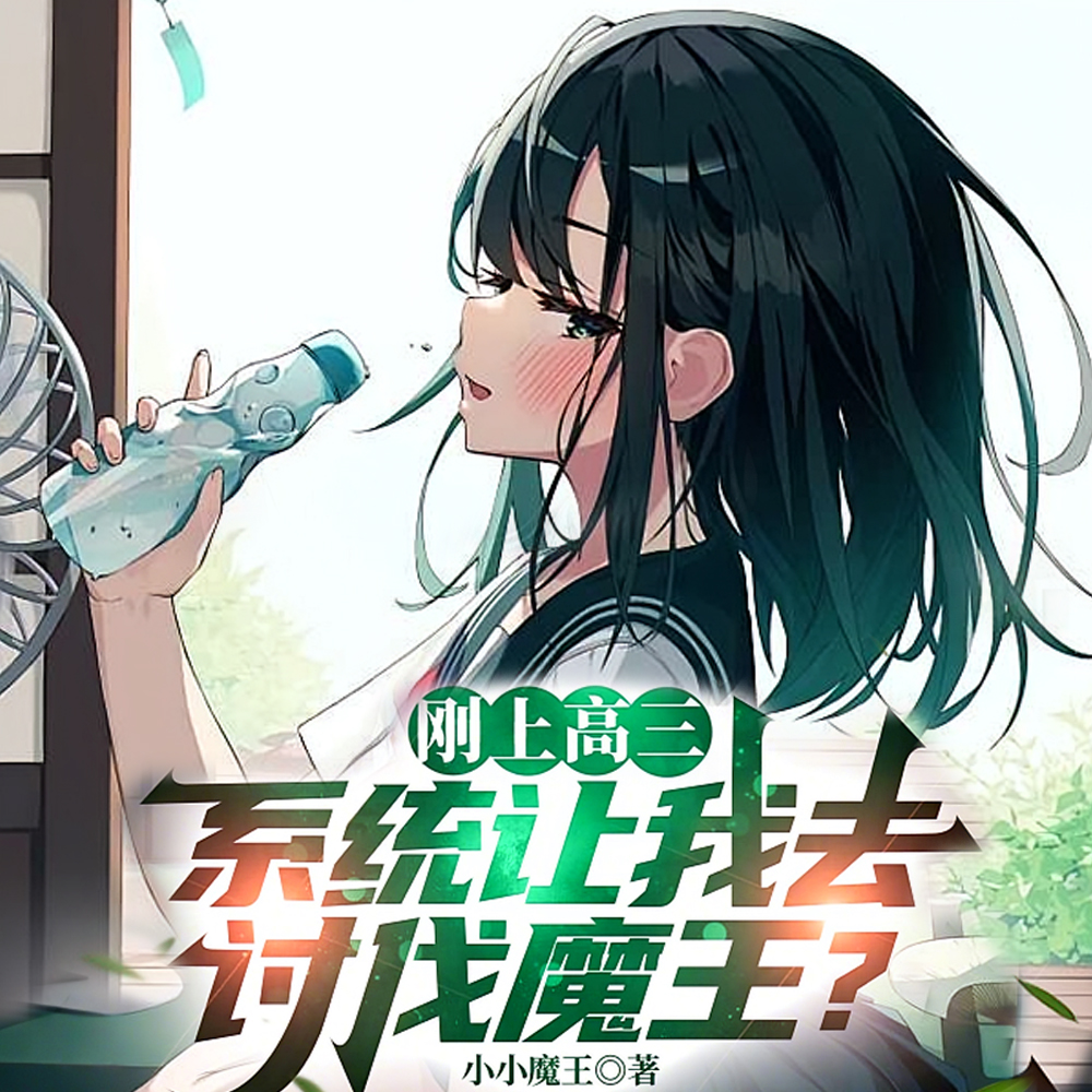 宿敌是不能成为老公的知乎