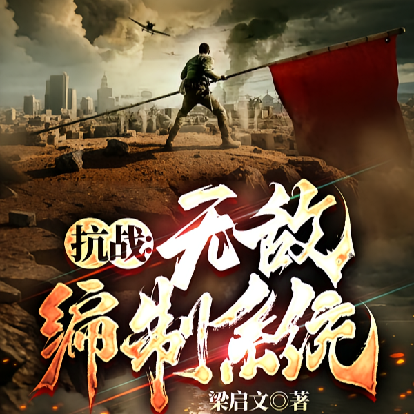 抗战：到底谁侵略谁？